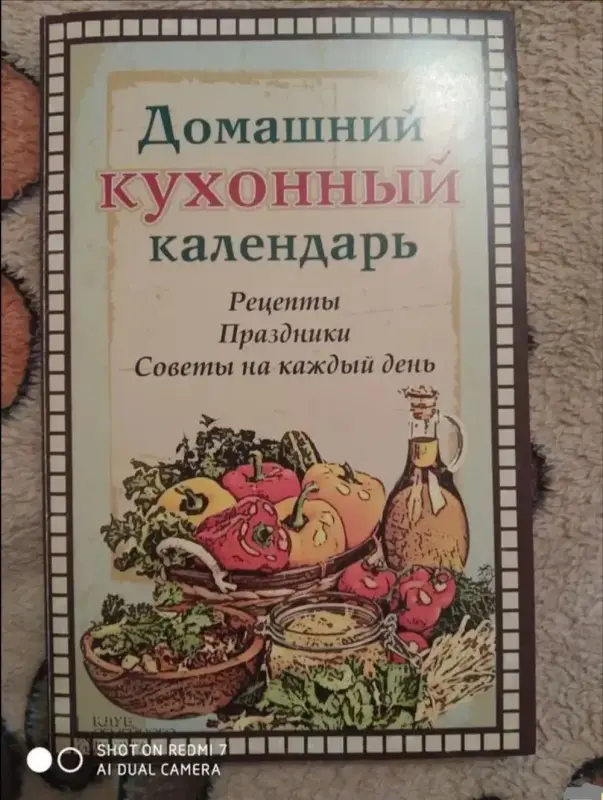 Домашний кухонный календарь