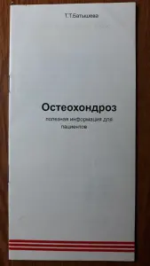 Книги о болезнях: суставы, спина, позвоночник, остеохондроз, фитодоктор