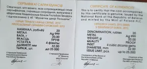 серебряная белорусская монетa