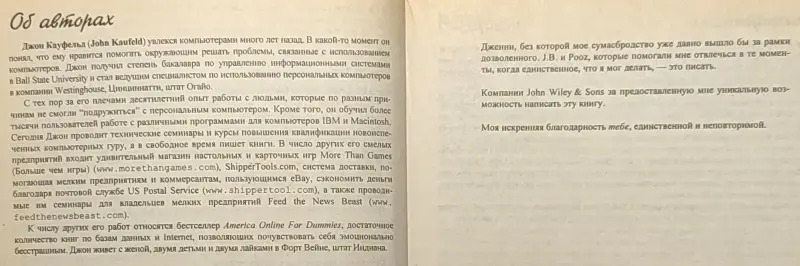 Джон Кауфельд - Access 2003 для 'чайников'