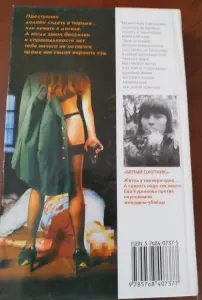 Книга Женщина-апельсин. Нина Васина.