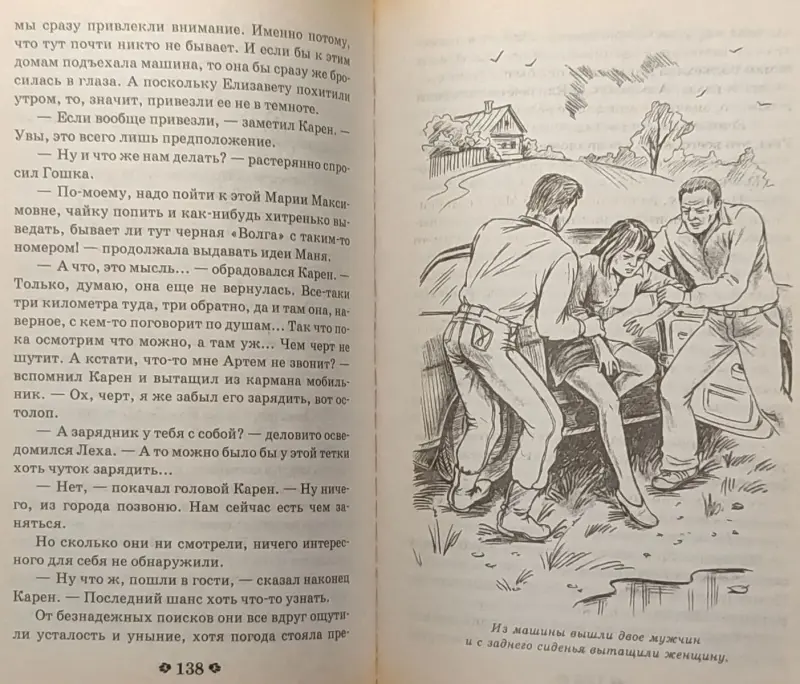 Екатерина Вильмонт - Обман чистой воды. Книга