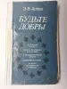 Книга: сауны и СПА, рукоделие, журнал Лена, свадьба, этикет, Роман-газета