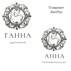 Логотип для барбершопа, парикмахерской, салона (студии) красоты