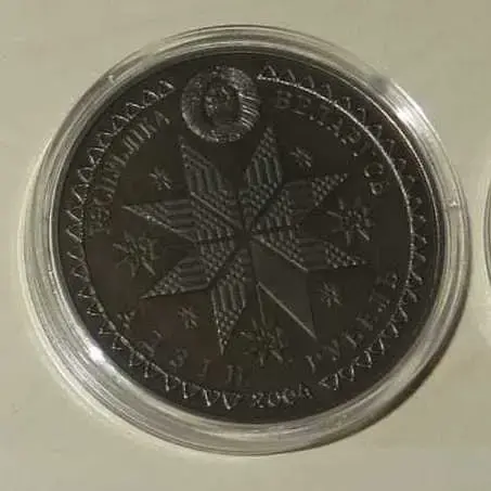 1 рубль 2004 Купалле (Купалье) Беларусь