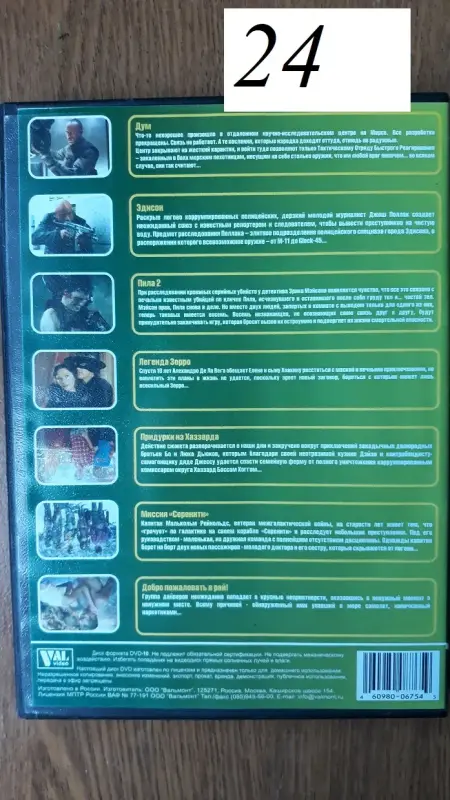 DVD диски: разные жанры. Часть 2 из 2-х - Хотимск - 185135 - Доска объявлений Kupika.by - Фото 7