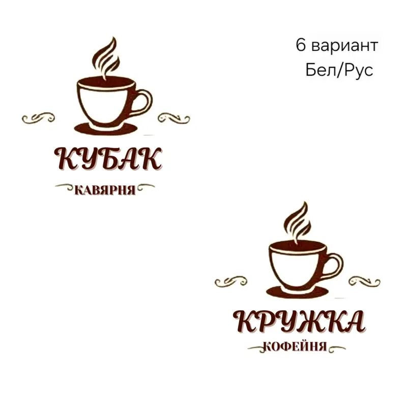 Логотип для кофейни/кофешопа, пекарни, кондитерской