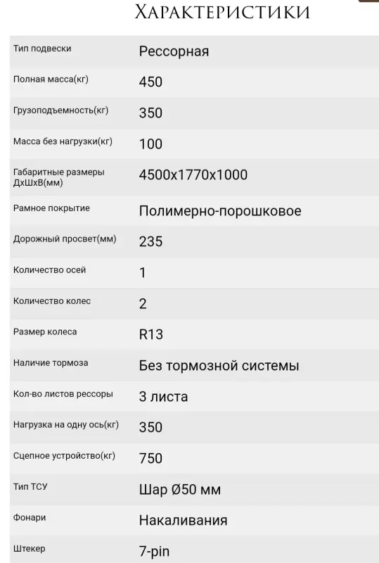 Прицепы лодочные и бортовые