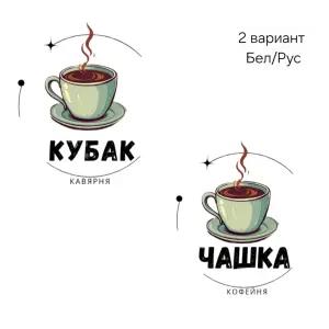 Логотип для кофейни/кофешопа, пекарни, кондитерской