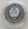 1 рубль 1999 Минск, города Беларуси