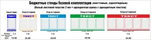 Стенды на пластике по бюджетной цене