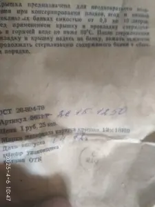 Крышки закаточные многоразовые космические