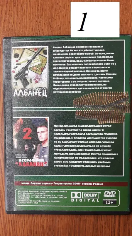 DVD диски: Боевики, детективы, криминал. Часть 1 из 4-х