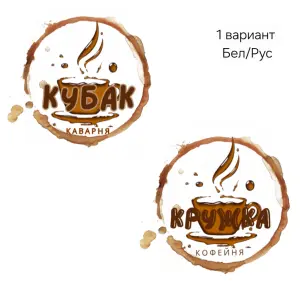 Логотип для кофейни/кофешопа, пекарни, кондитерской