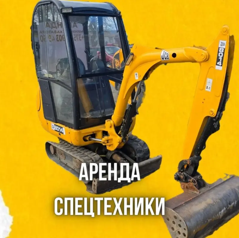 Аренда мини-экскаватора ,погрузчика
