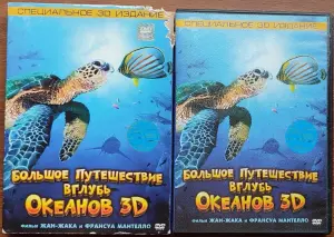 Большое путешествие вглубь океанов 3D