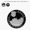 1 рубль 2005 Брест (Брэст) города Беларуси