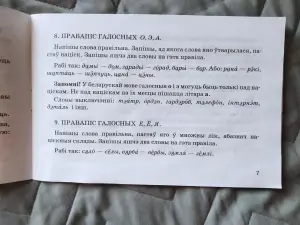 Белорусский язык, работа над ошибками начальная школа