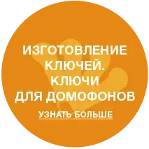 Изготовление дубликатов ключей