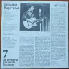 Грампластинка 'На концертах Владимира Высоцкого'7-Большой Каретный'(1989)