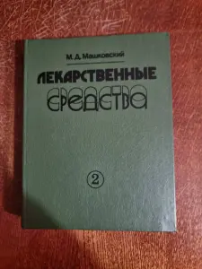 Книги  Справочник Лекарственные средства