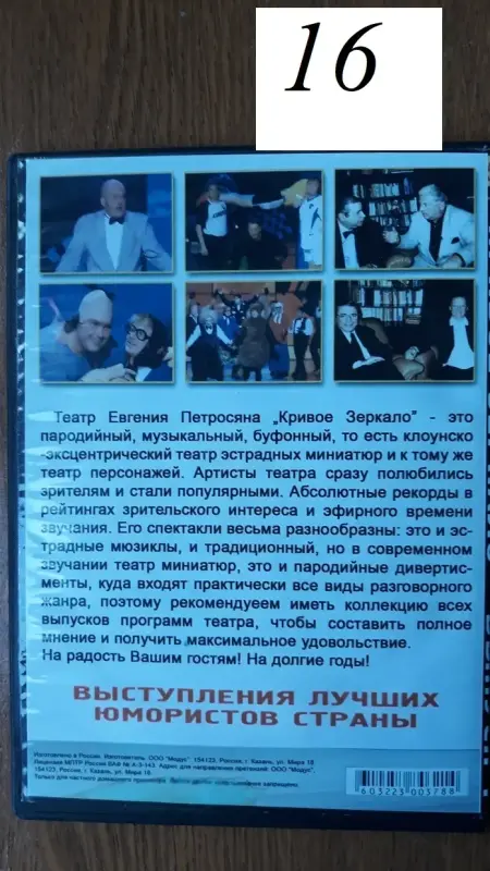 DVD диски: Комедии и миниатюры. Часть 2 из 2-х