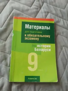 Билеты по истории Беларуси 9 класс
