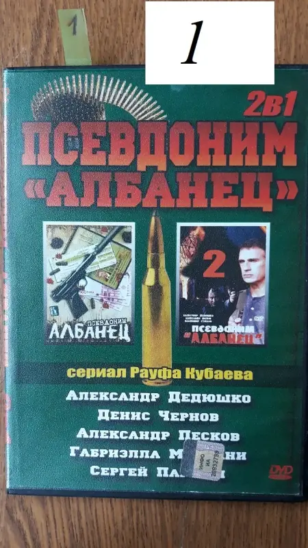 DVD диски: Боевики, детективы, криминал. Часть 1 из 4-х
