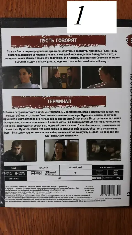 DVD диски: разные жанры. Часть 1 из 2-х.