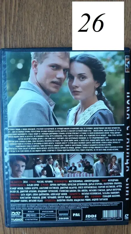 DVD диски: лирика. мелодрамы. Часть 2 из 3-х
