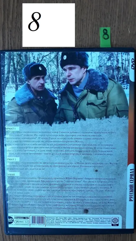 DVD диски: Боевики, детективы, криминал. Часть 1 из 4-х - Оболь - 181397 - Доска объявлений Kupika.by - Фото 5