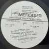 Грампластинка 'Песни Игоря Корнелюка - Билет на балет' (1989)