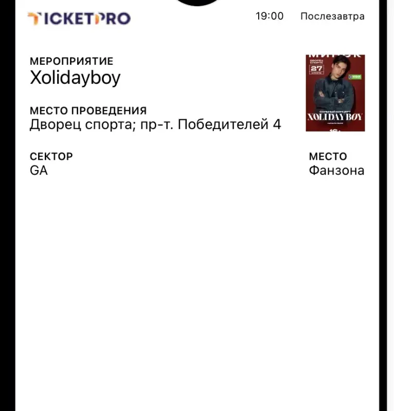 Билеты Холидейбой