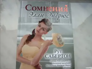 Сомнения. Книга