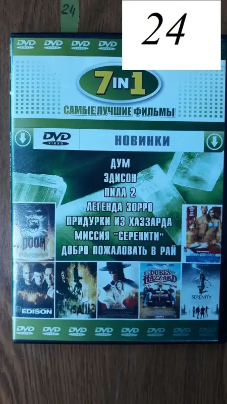 DVD диски: разные жанры. Часть 2 из 2-х