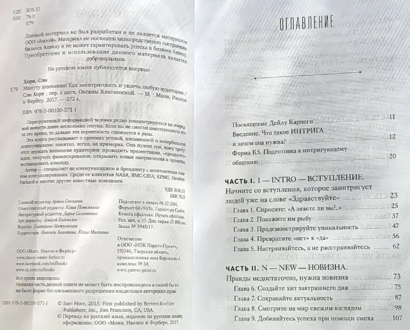 Сэм Хорн - Минуту внимания!