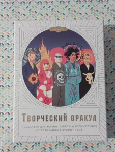 Творческий оракул // Карты Таро