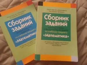 Сборник заданий по математике 9 класс