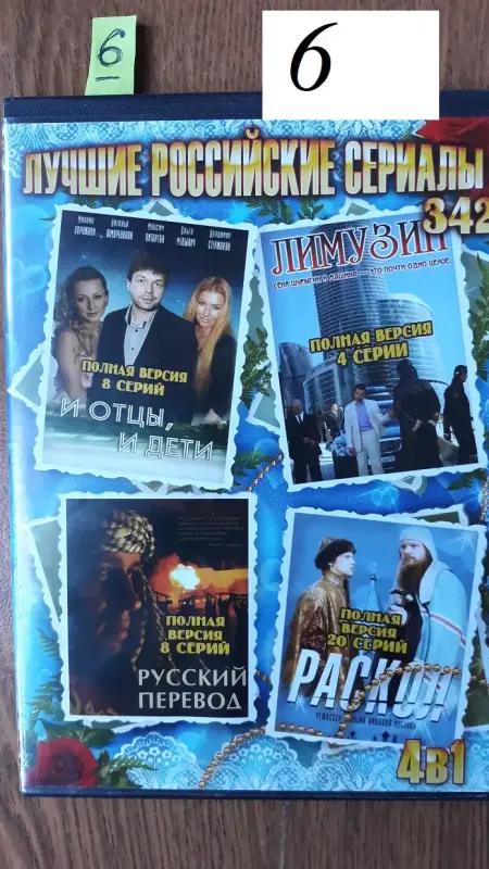 DVD диски: разные жанры. Часть 1 из 2-х.