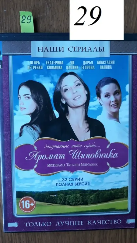 DVD диски: лирика. мелодрамы. Часть 2 из 3-х