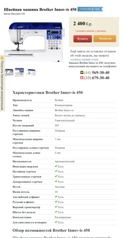 Швейная машина
