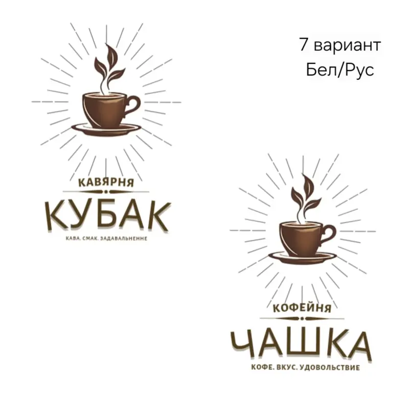 Логотип для кофейни/кофешопа, пекарни, кондитерской