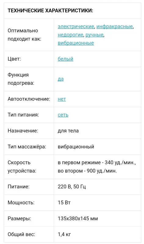 Массажёр