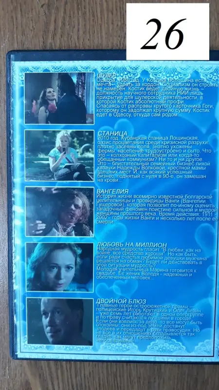 DVD диски: разные жанры. Часть 2 из 2-х