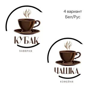 Логотип для кофейни/кофешопа, пекарни, кондитерской