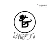 Логотип для барбершопа, парикмахерской, салона (студии) красоты