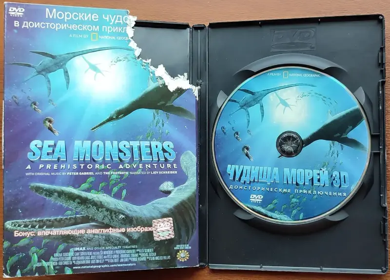 Чудища морей 3D