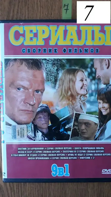 DVD диски: разные жанры. Часть 1 из 2-х.