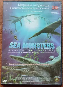 Чудища морей 3D