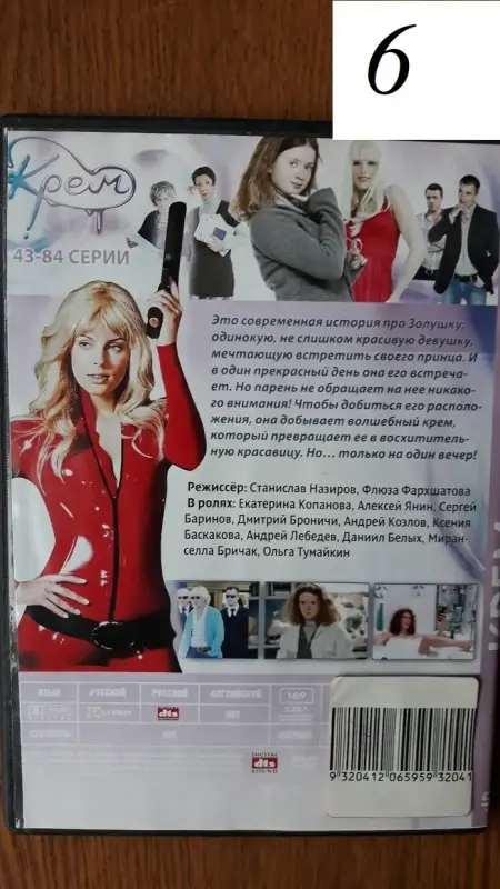 DVD диски: лирика, мелодрамы. Часть 1 из 3-х